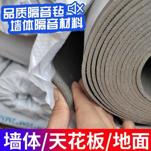 环保阻尼隔音毡天花板悬吊式天花板隔音材料地面墙体ktv卧室阻燃
