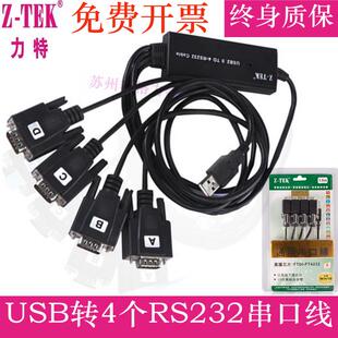 Z-TEK 力特usb转四串口线 USB转4个串口 USB2.0转RS232线 ZE552A