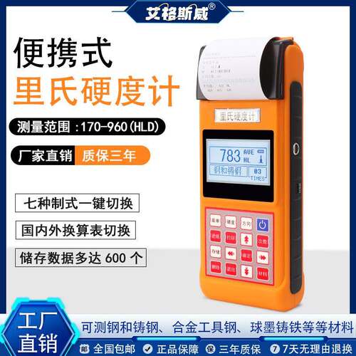 艾格斯威AG-320数显里氏硬度计分体式高精度便携式金属硬度测试仪