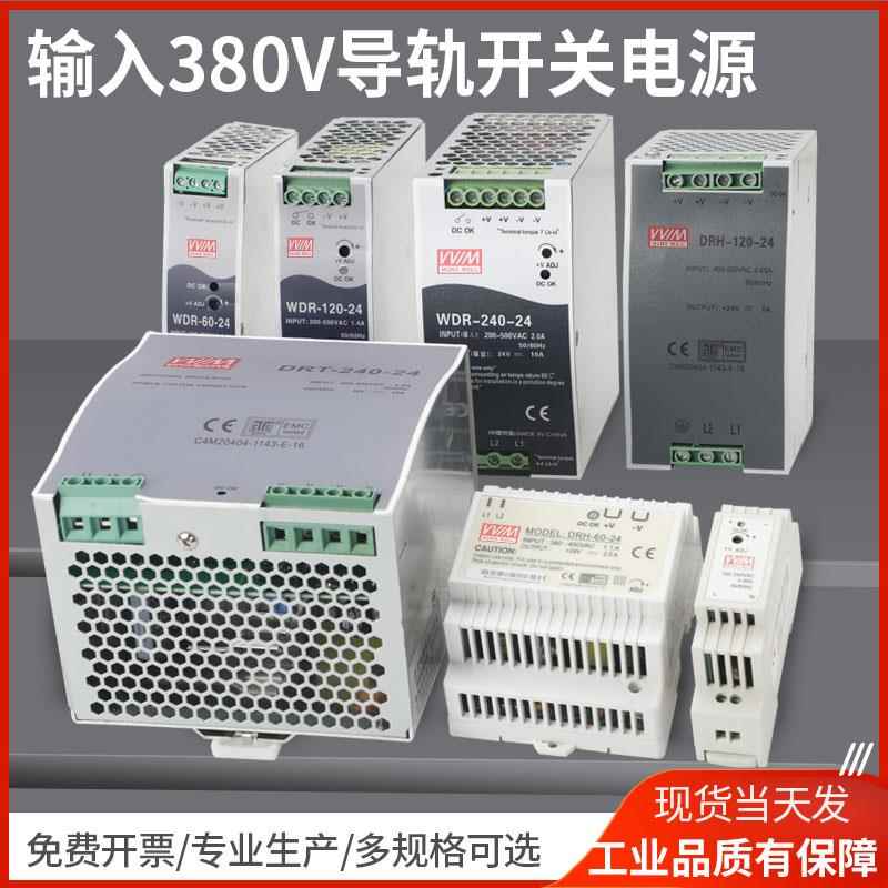 明伟380V转24V开关电源60W120W变直流12伏48V导轨式安装变压器DRH