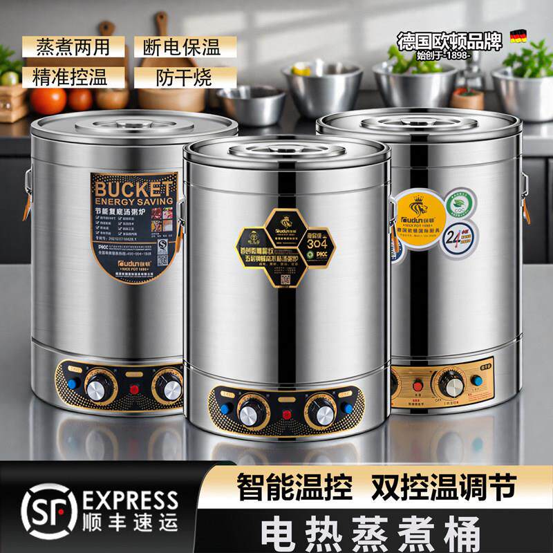 欧顿不锈钢熬高锅商用大容量煮粥卤肉卤水煮粽子保温电加热蒸煮桶