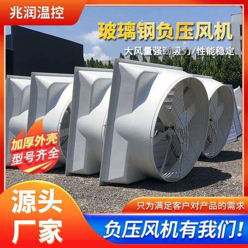 玻璃钢负压风机厂房车间工业排风扇排气扇工厂养殖场换气扇
