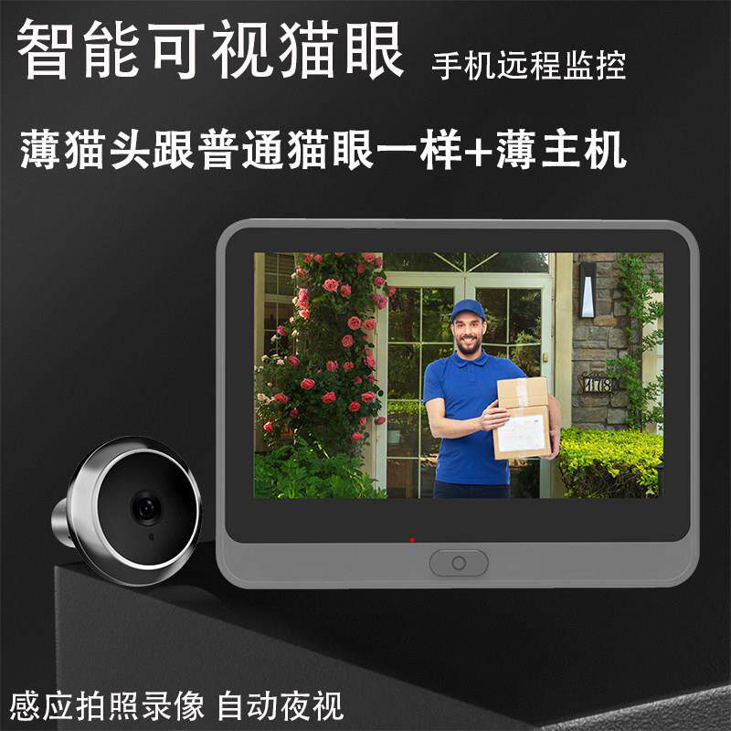 涂鸦智能电子猫眼摄像头家用防盗门可视猫眼带显示屏可视门铃高清
