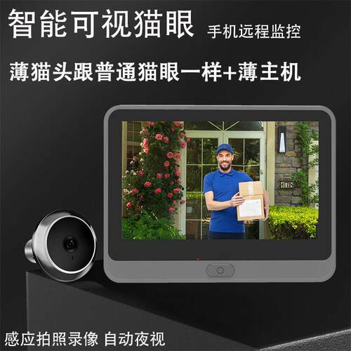 涂鸦智能电子猫眼摄像头家用防盗门可视猫眼带显示屏可视门铃高清
