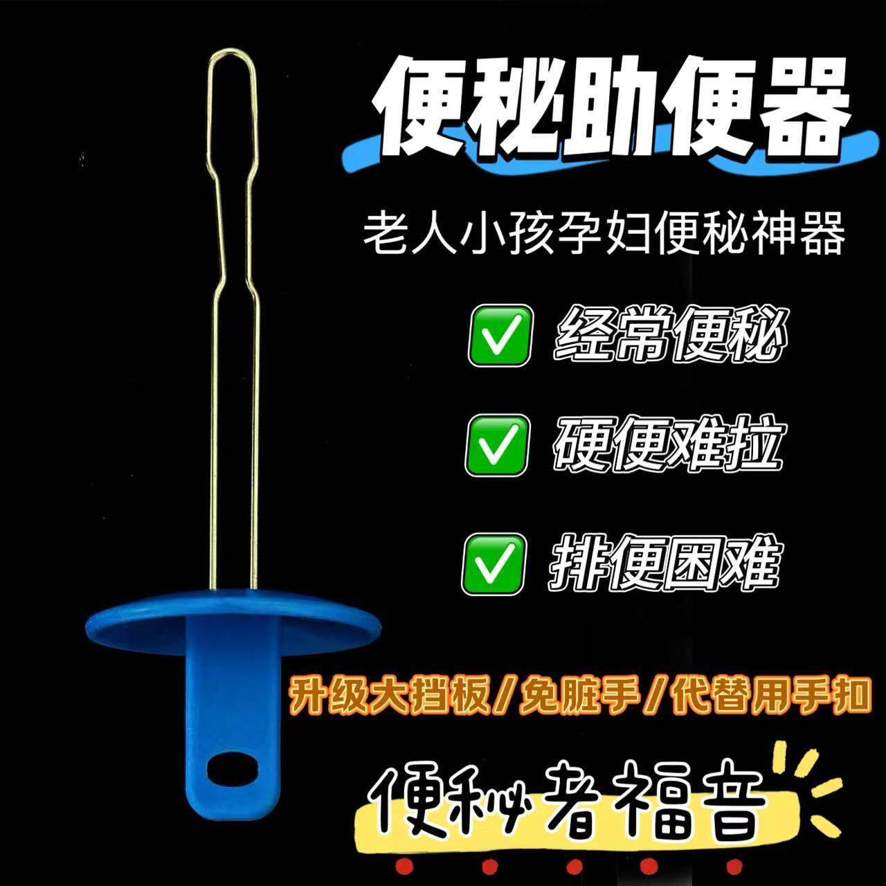 新款便秘通便神器老人小孩掏便工具不用手辅助大便干硬拉粑粑排便