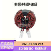 70A环形共模非晶电感大电流 10MH 非晶磁环电感50X32X20 3根1.8线