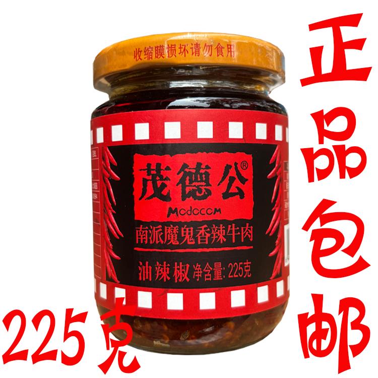 茂德公南派魔鬼香辣牛肉225g特辣变态辣拌饭拌面下饭菜辣椒酱超辣
