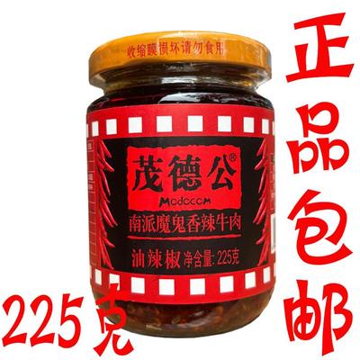 茂德公南派魔鬼香辣牛肉225g特辣变态辣拌饭拌面下饭菜辣椒酱超辣