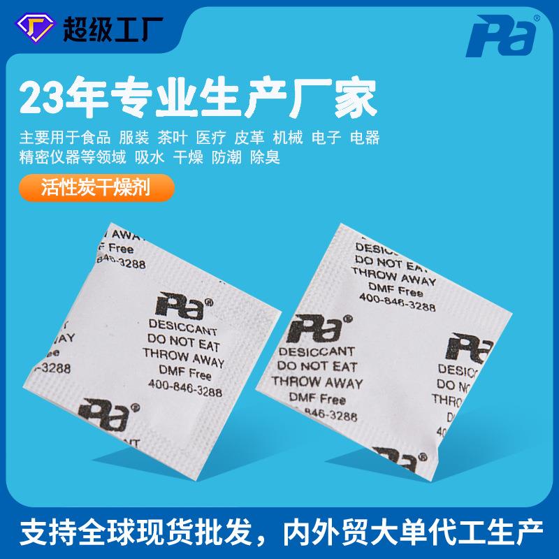 【诚丰】活性炭干燥剂服装鞋盒防潮除味衣柜工艺品祛味干燥剂