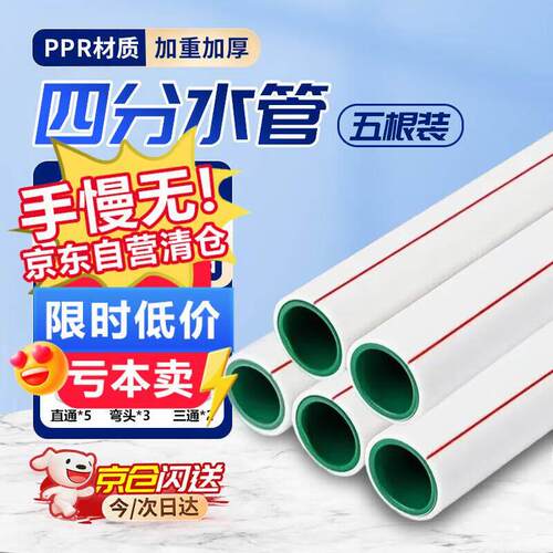 安达通 ppr水管 自来水双色管硬管冷热水热熔管家装送配件 4分/20
