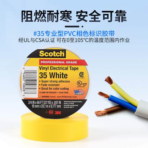 3m 35# 专业PVC电工胶带耐高压电气绝缘胶带防水耐温阻燃电工胶布