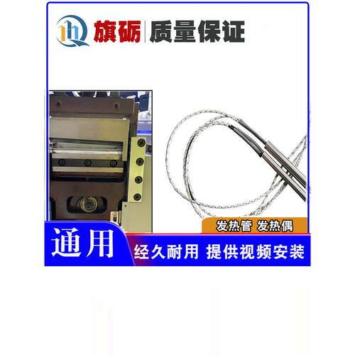 旗砺电脑切带机配件发热管热切机器发热丝织带机电热丝发热棒988T