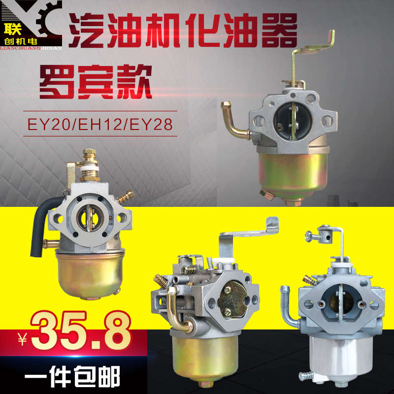 罗宾汽油机冲击夯微耕机配件EY20/EH12/EY28B/RGX2400/3500化油器