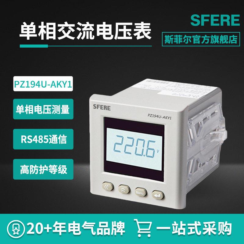 江苏斯菲尔电气PZ194U-AKY1交流相液晶显示带变送数字电压表