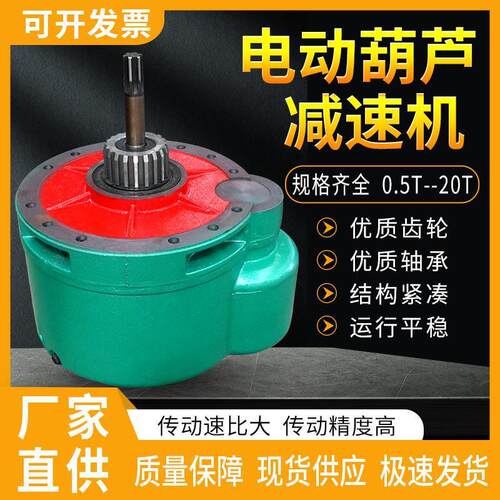 CD/MD电动葫芦驱动总成1/2/3/5/10t天车电葫芦变速箱速器齿轮箱