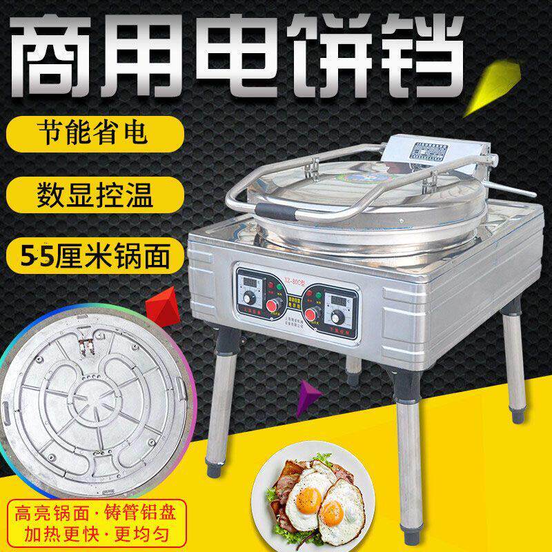 电饼铛商用豪华铸管自动控温锅贴烤饼机大型双面加热烤饼炉55厘米