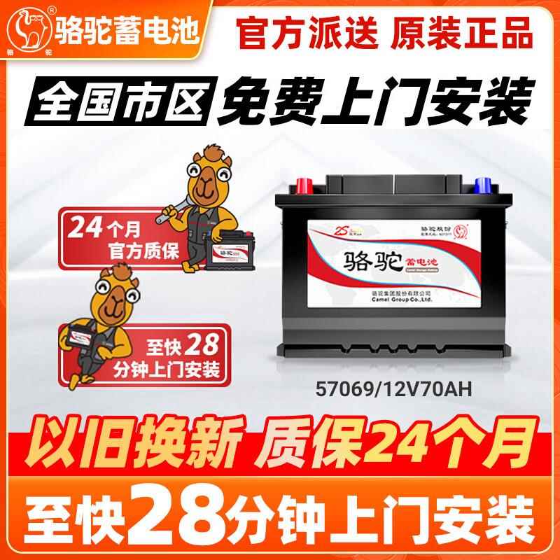 骆驼蓄电池57069适用于东风风神AX7雪铁龙C5别克汽车电瓶12V70AH