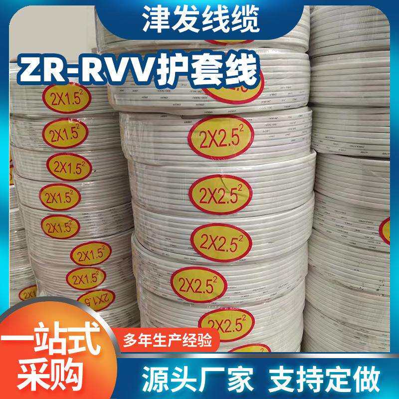 电缆聚氯乙烯绝缘ZR-RVV护套线双芯控制铜芯电缆线缆家装电源线