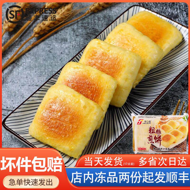 祥口福玉米粗粮煎饼玉米杂粮饼素方早餐五谷半成品酒店点心商用