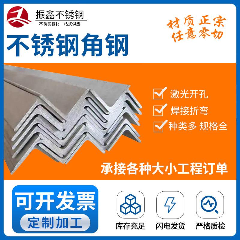 304/201/316不锈钢角钢等边三角钢角铁L型钢支持打孔焊接来图定制