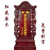 荷花红木祖宗牌位实木祖先牌位祖宗灵位牌祠堂寺庙道观厂家红花梨