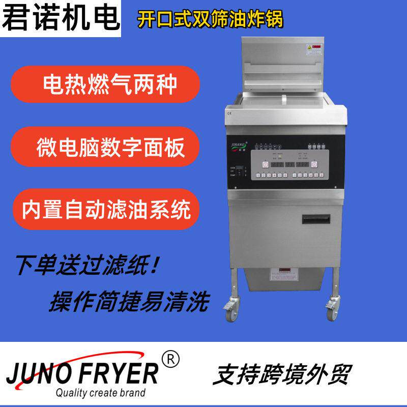 君诺商用电热开口美式炸鸡炉立式油炸锅OFG-301炸鸡翅鸡腿薯条