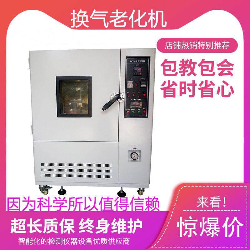 换气式老化试验机塑料耐老化试验箱橡胶老化机烤箱厂家直销包邮