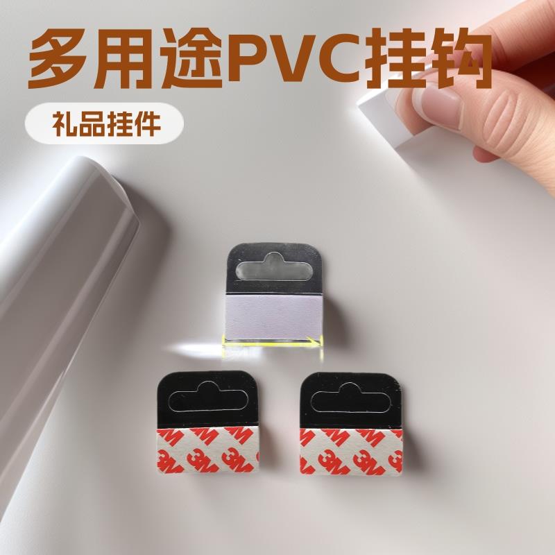 各种飞机孔PVC自粘塑料挂钩手提扣飞机扣提手纸盒包装盒挂卡