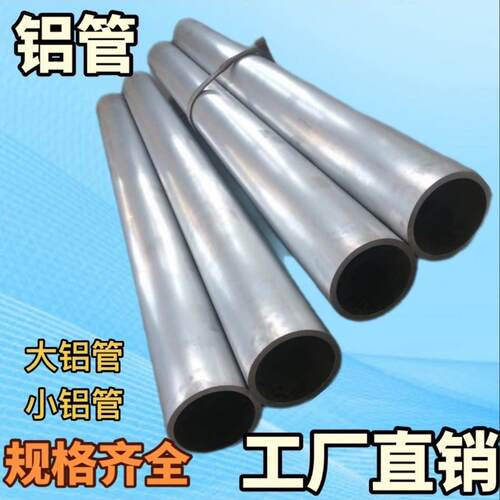 6061铝管铝合金管子空心管铝棒硬铝圆管6063薄厚壁大口径铝管型材