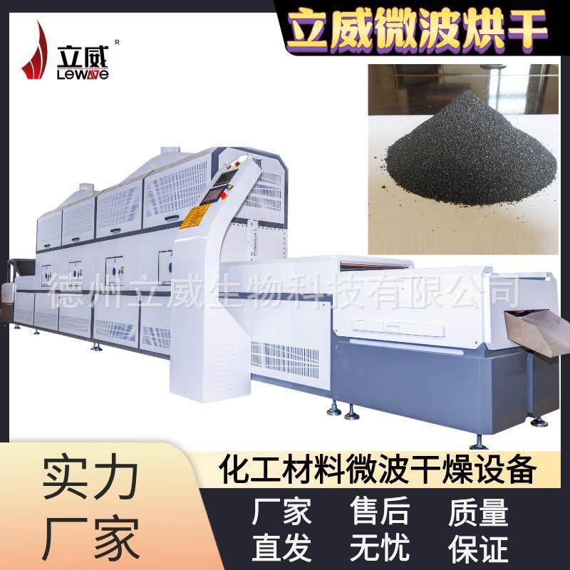 微波粉末烘干设备矿粉陶瓷催化剂快速脱水PLC智能化