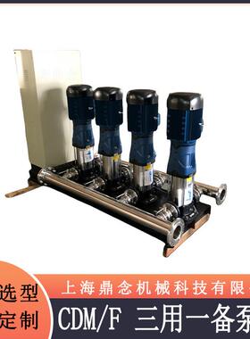 CDM(F)120-30-1三用一备工业循环系统立式不锈钢多级变频增压泵组