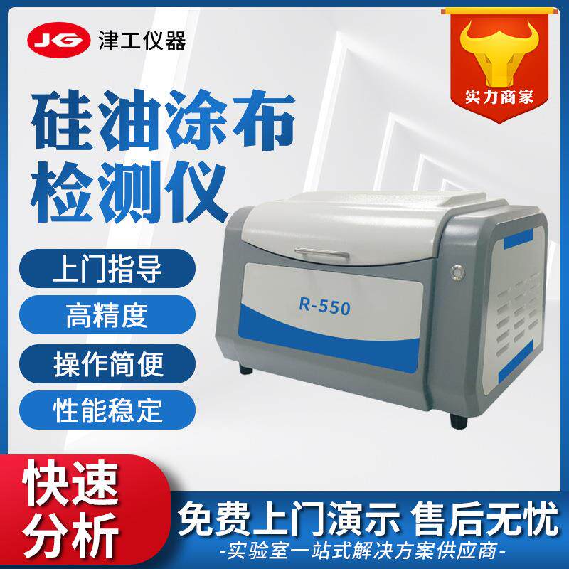 环境检测仪器硅油涂布检测仪金属元素分析仪厂家