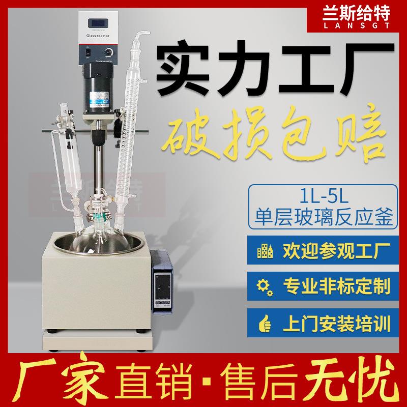 单层玻璃反应釜实验室防腐小型DF高温搅拌生物真空反应合成器1~5L