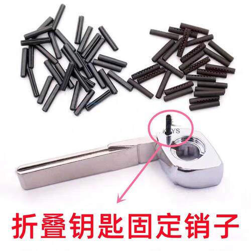 适用于各种通用汽车折叠遥控器钥匙固定销KD VVDI 胚子销钉插销子