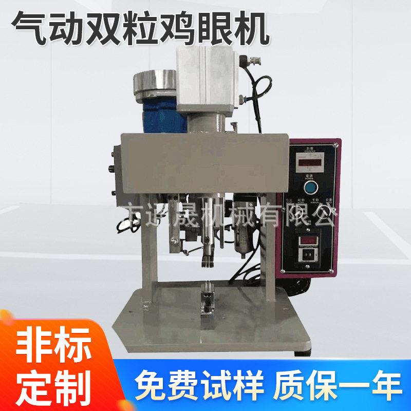 TS-E692气动双粒鸡眼机服装篷布自动钉扣鸡眼机桌面打扣鸡眼机