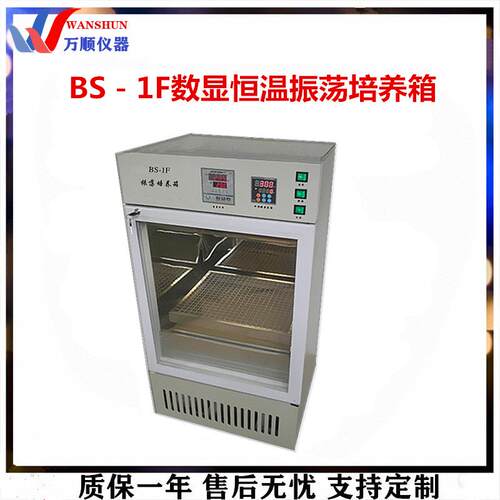 恒温培养箱BS－1F型数显恒温振荡培养箱恒温振荡培养箱振荡培养箱