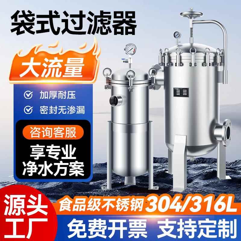 高压大流量袋式过滤器304不锈钢布袋滤芯工业用水柴油杂质过滤器