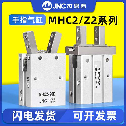 JNC杰恩西气动夹紧手指气缸MHZ2-16D MHC2-20D机械手爪平行10S-25