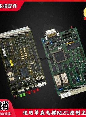 蒂森电梯MZ1板TCM控制主板MZ1-V2/V12 MW1 MQ1 95 0511BS进口原装