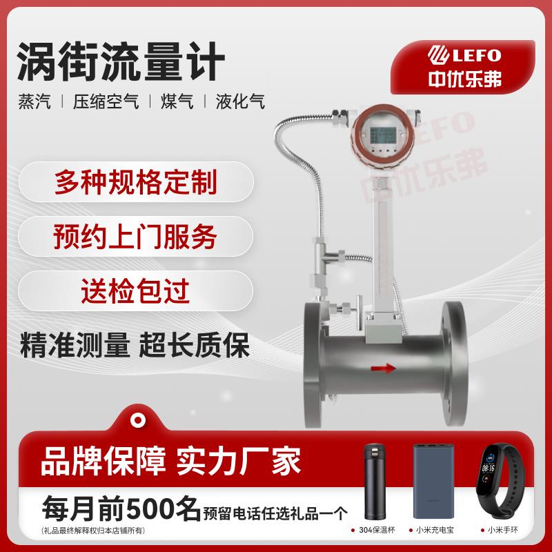 中优乐弗 LUGB智能涡街流量计气体液体蒸汽氧气氮气高精度耐高温