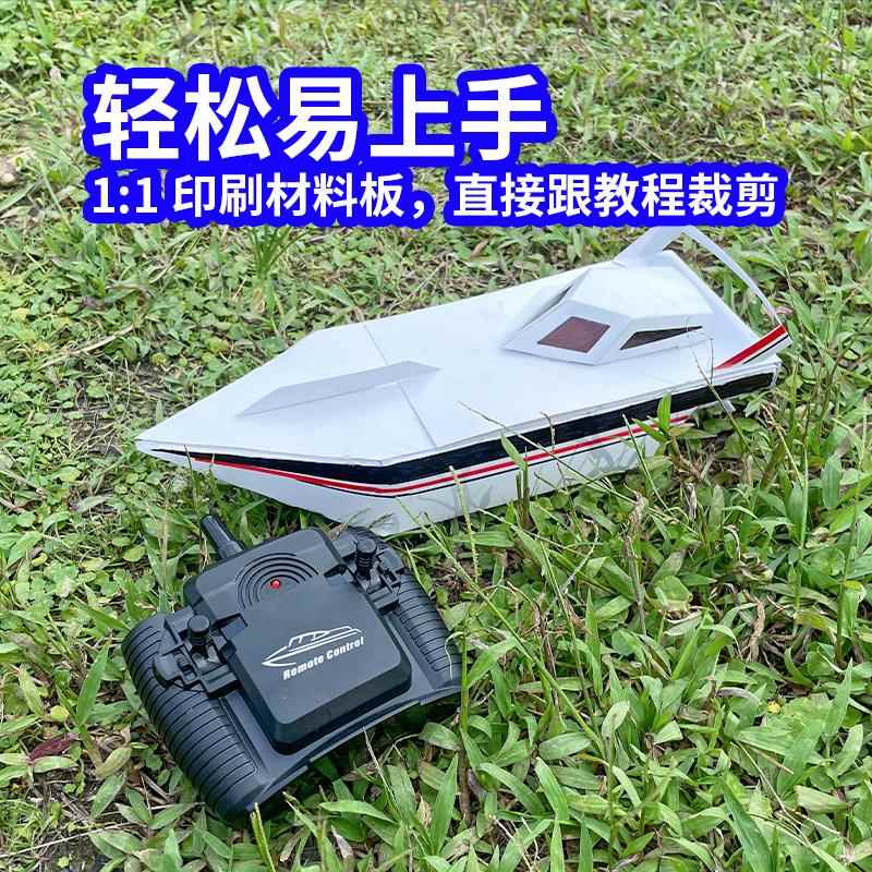 大号自制遥控船手工创意自由DIY快艇全套拼装零配件组装玩具益智