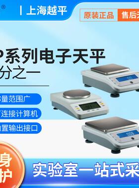 上海越平 YP20002电子天平/电子称/电子秤2000g/0.01g 百分之一
