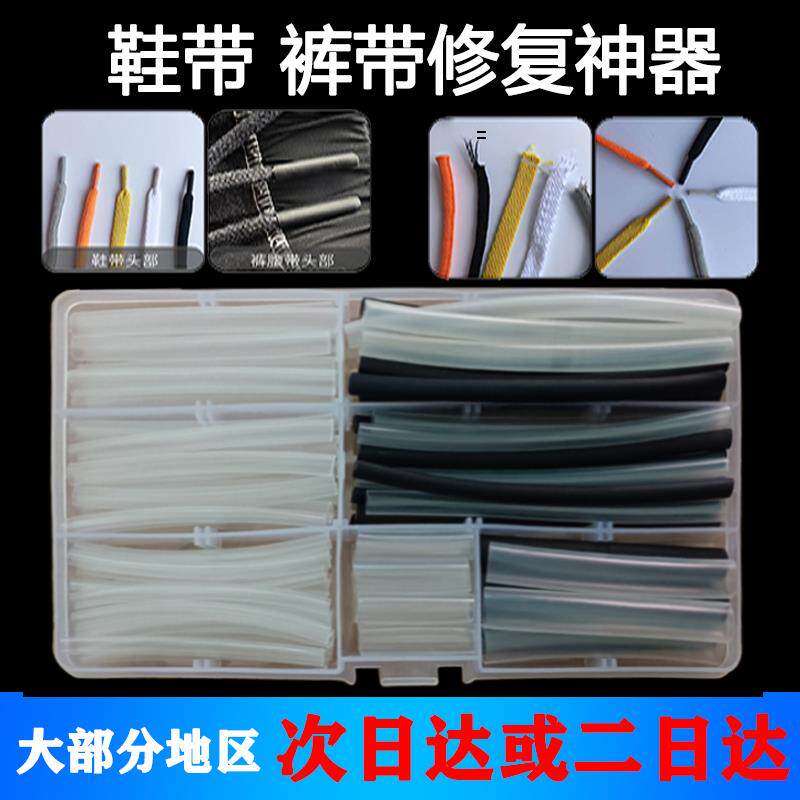 鞋带头封口保护裤腰绳头鞋带修覆胶管热缩管套鞋带环保绳冒头配件