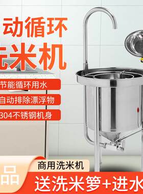 麦丰不锈钢洗米机全自动商用25/50/100公斤水压式黄豆小麦淘米机