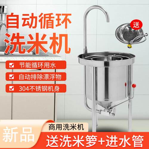 麦丰不锈钢洗米机全自动商用25/50/100公斤水压式黄豆小麦淘米机