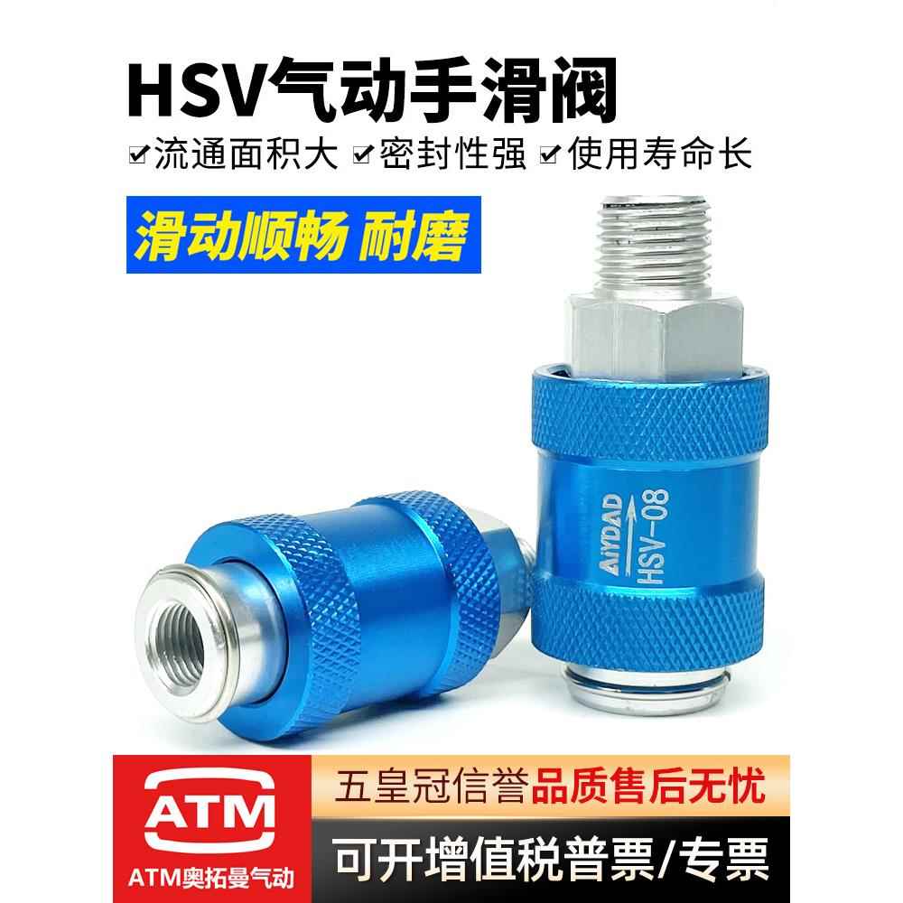 气动HSV08手滑阀手推阀2分滑动开关hsv-06-10泄气阀手动控制气阀