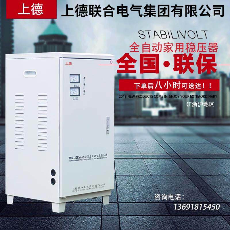 上德稳压器220V伏全自动家用大功率商用TND3/5/10/15/20KW千瓦KVA