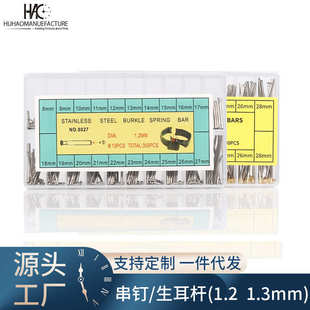 串钉 修表工具 紧打钉螺丝生耳杆 表带连接轴 铆钉 开口销