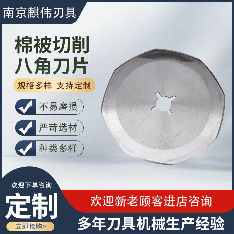 棉被切削八角刀片合金钢电剪刀刀片断布机裁布机裁剪圆刀片