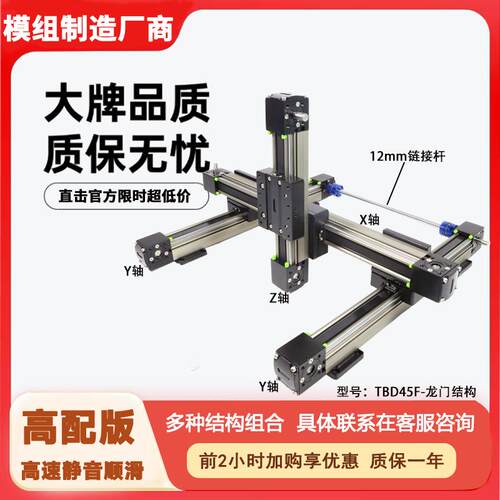 福贝同步带高速运行直线滑台模组十字XYZ三轴龙门坐标机械手